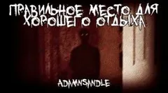 Правильное место для хорошего отдыха