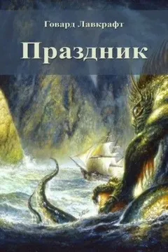 Праздник
