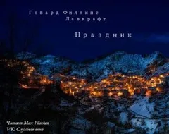 Праздник