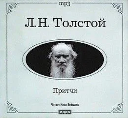 Притчи