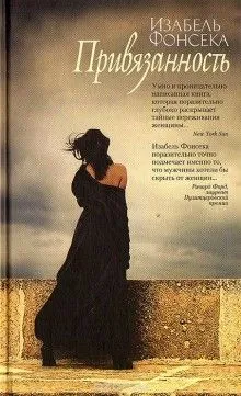 Привязанность
