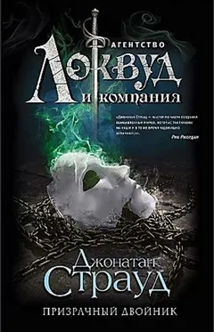 Призрачный двойник