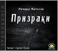 Призраки