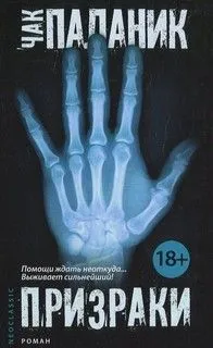 Призраки