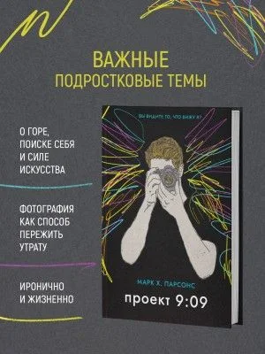 Проект 9:09