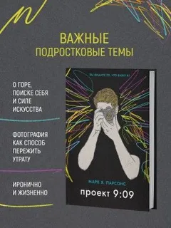 Проект 9:09