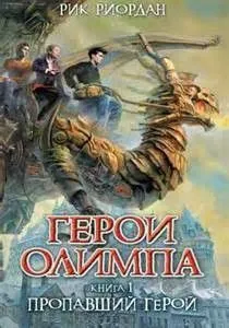 Пропавший герой