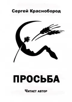Просьба