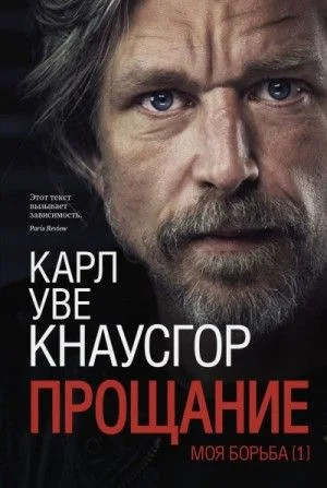 Прощание