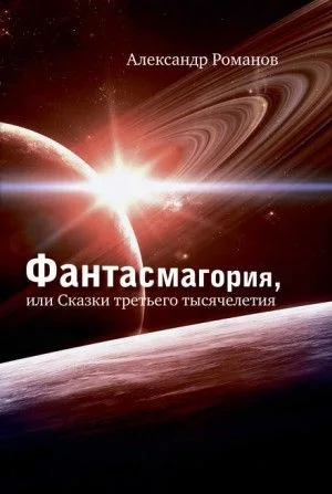 Против безумия. Сквозь столетия