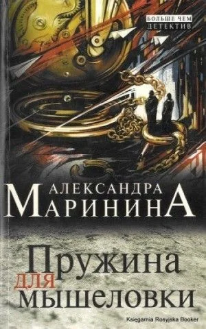 Пружина для мышеловки
