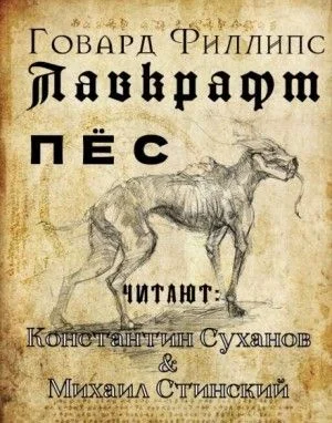 Пёс