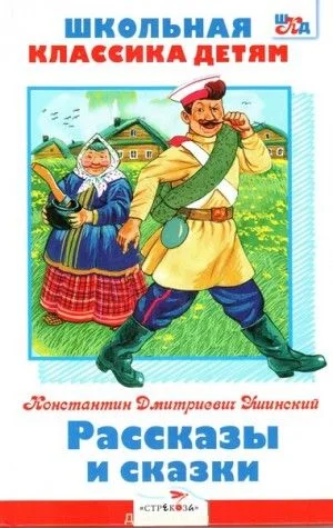 Рассказы и сказки