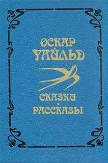 Рассказы и Сказки