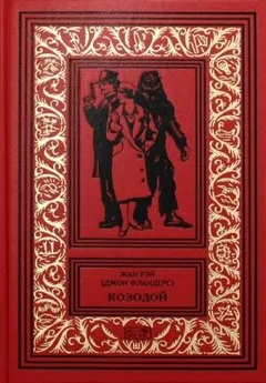 Рассказы Жана Рэйа