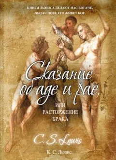 Расторжение брака