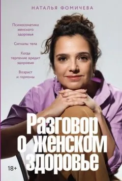Разговор о женском здоровье