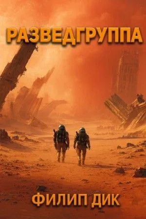 Разведка