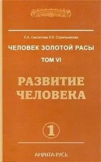 Развитие человека. часть 1