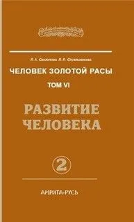 Развитие человека. часть 2