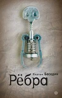 Ребра