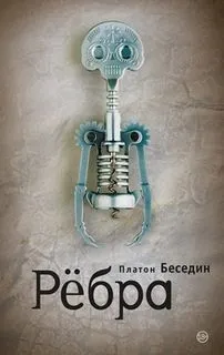 Ребра