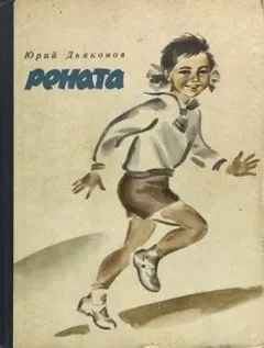 Рената