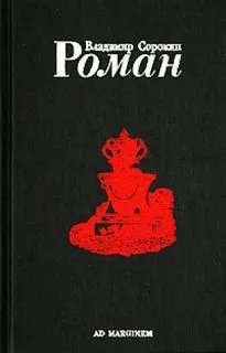 Роман (Часть I)
