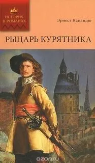 Рыцарь курятника