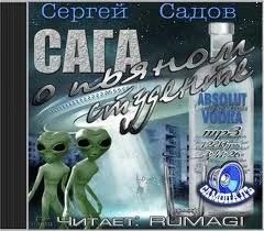 Сага о пьяном студенте