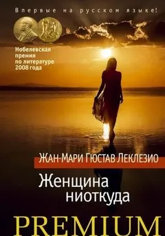 Сборник: Буря ; Женщина ниоткуда