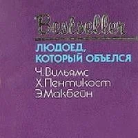 Сборник детективов
