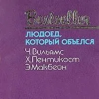 Сборник детективов