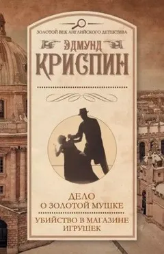 Сборник детективов