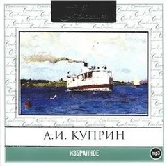 Сборник: Избранное