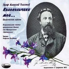 Сборник: «Колокольчики мои...»
