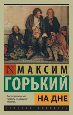 Сборник: Макар Чудра; Челкаш; Старуха Изергиль
