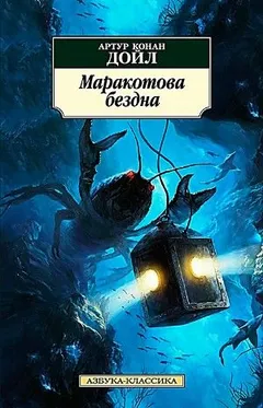 Сборник: «Маракотова бездна. Части 1 и 2»; «Профессор Челленджер: 2.01. Когда Земля вскрикнула»
