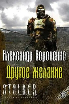 Сборник «Охотники за счастьем»: 6. Другое желание