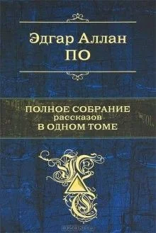Сборник рассказов