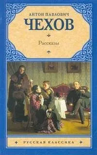Сборник: Рассказы