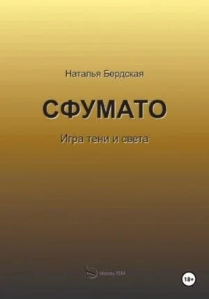 Сфумато. Игра тени и света