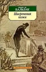 Шагреневая кожа