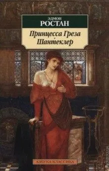 Шантеклер