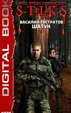 Шатун-1