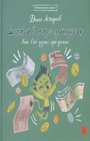 Шерики. Сборник историй