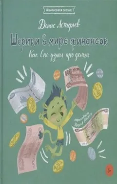 Шерики. Сборник историй