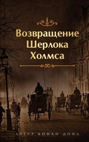 Шерлок Холмс: 7.12. Красный шнур / Убийство в Эбби-Грэйндж