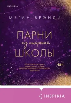Школа Брейшо. История Рэйвен: 1.1. Парни из старшей школы
