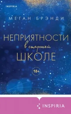 Школа Брейшо. История Рэйвен: 1.2. Неприятности в старшей школе